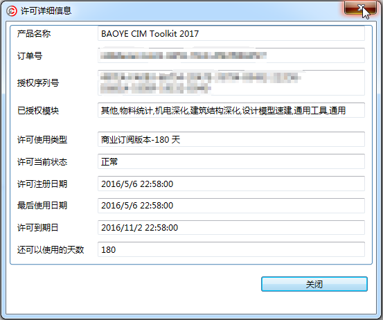 上海宝冶BIM应用工具集-安装与激活 BIM插件教程 第6张-BIM建筑网 上海宝冶BIM应用工具集-安装与激活