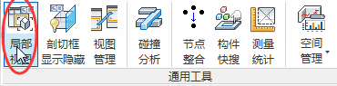 Revit快速实现视图的局部剖切,支持二维和三维图纸 BIM插件教程 第1张-BIM建筑网 Revit快速实现视图的局部剖切,支持二维和三维图纸 BIM插件教程 第1张