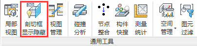 设置Revit剖切框显示与隐藏,三维视图和局部剖切框中进行切换 BIM插件教程 第2张-BIM建筑网 设置Revit剖切框显示与隐藏,三维视图和局部剖切框中进行切换 BIM插件教程 第2张