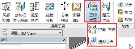 Revit空间管理,进行构件定位,设置构件高亮显示 BIM插件教程 第1张-BIM建筑网 Revit空间管理,进行构件定位,设置构件高亮显示 BIM插件教程 第1张