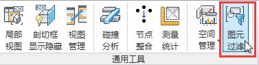 Revit图元过滤,快速对当前项目文档中的图元进行过滤显示 BIM插件教程 第1张-BIM建筑网 Revit图元过滤,快速对当前项目文档中的图元进行过滤显示 BIM插件教程 第1张