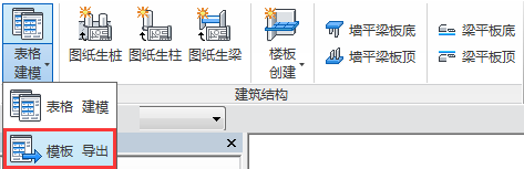 Revit快速建模|CAD表格建模,实现类型批量导出及类型复制功能 BIM插件教程 第1张-BIM建筑网 Revit快速建模|CAD表格建模,实现类型批量导出及类型复制功能 BIM插件教程 第1张
