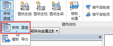 Revit快速建模|CAD表格建模,实现类型批量导出及类型复制功能 BIM插件教程 第5张-BIM建筑网 Revit快速建模|CAD表格建模,实现类型批量导出及类型复制功能 BIM插件教程 第5张