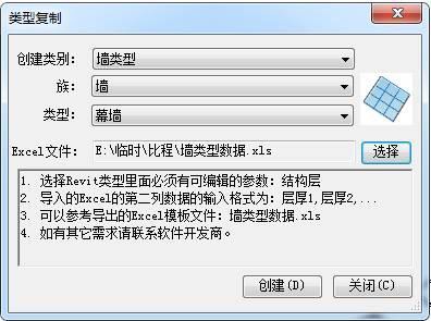 Revit快速建模|CAD表格建模,实现类型批量导出及类型复制功能 BIM插件教程 第6张-BIM建筑网 Revit快速建模|CAD表格建模,实现类型批量导出及类型复制功能 BIM插件教程 第6张